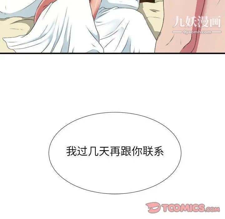 《密友》漫画 第37話