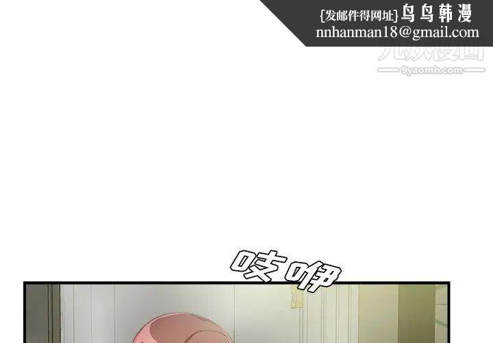 《密友》漫画 第38話