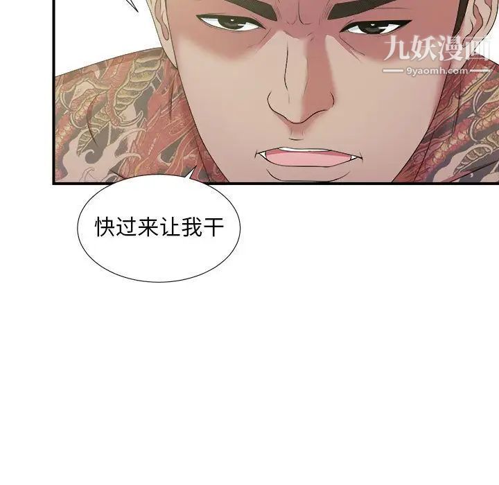 《密友》漫画 第38話