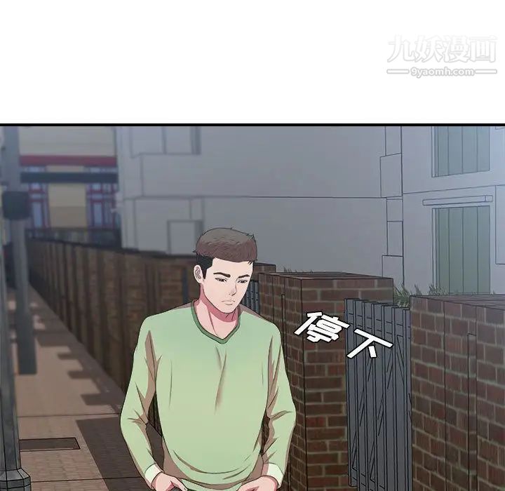 《密友》漫画 第38話