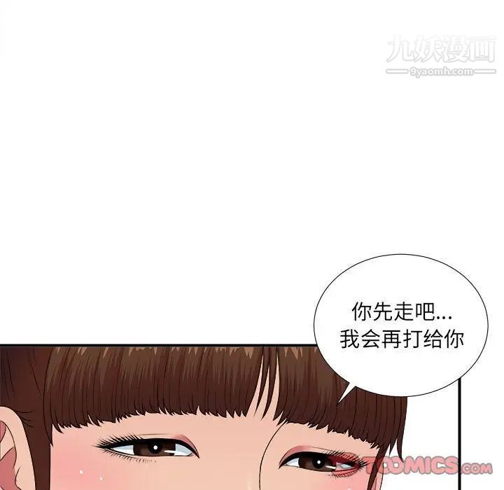 《密友》漫画 第38話