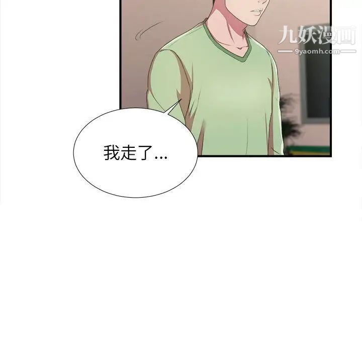《密友》漫画 第38話