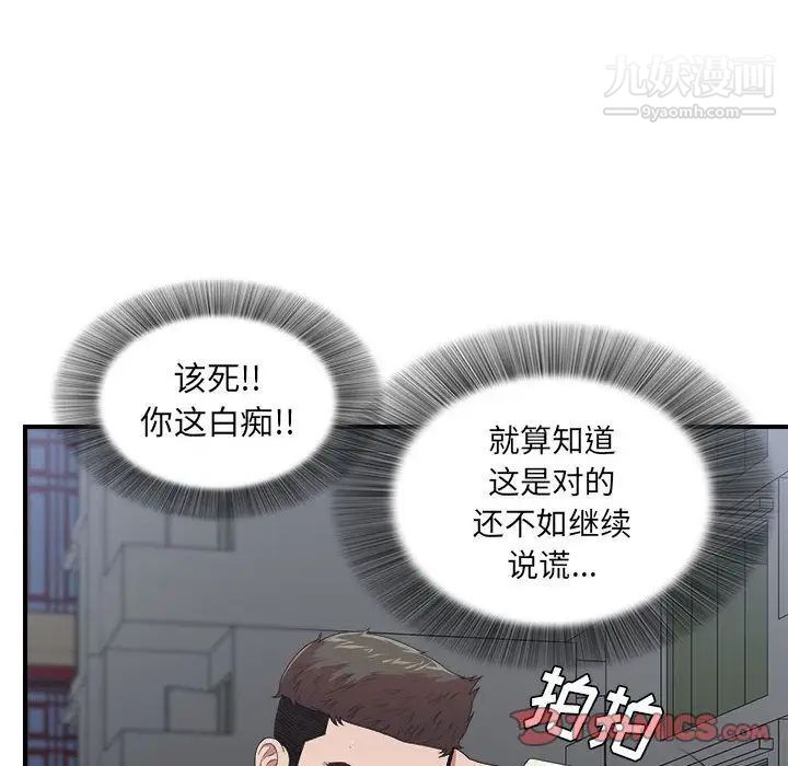 《密友》漫画 第38話