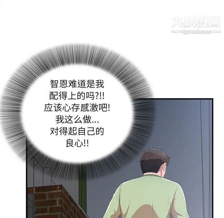 《密友》漫画 第38話