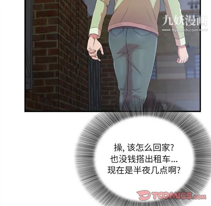 《密友》漫画 第38話
