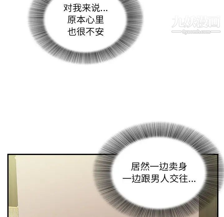 《密友》漫画 第38話
