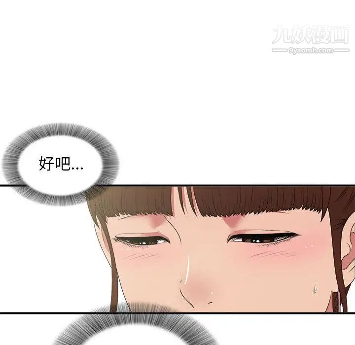 《密友》漫画 第38話