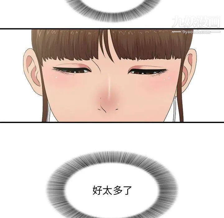 《密友》漫画 第38話