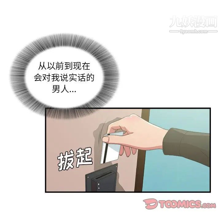 《密友》漫画 第38話