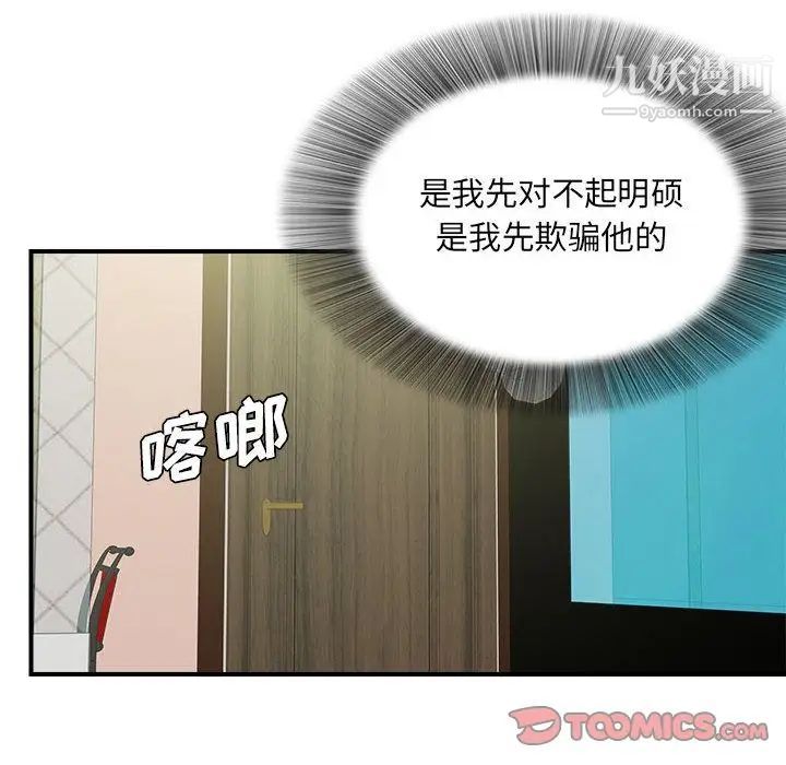 《密友》漫画 第38話