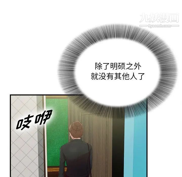 《密友》漫画 第38話