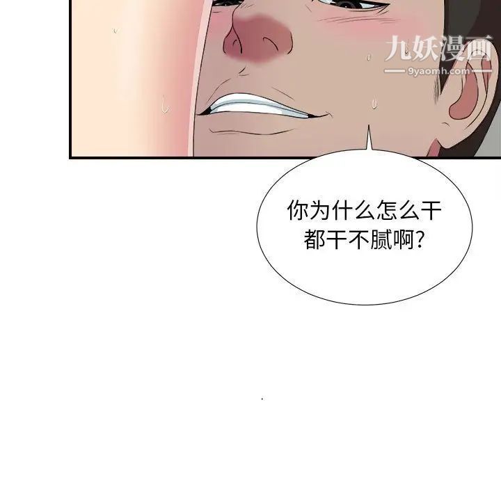 《密友》漫画 第38話