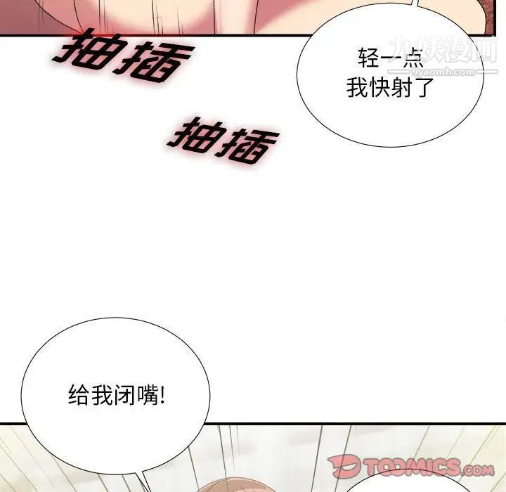 《密友》漫画 第38話
