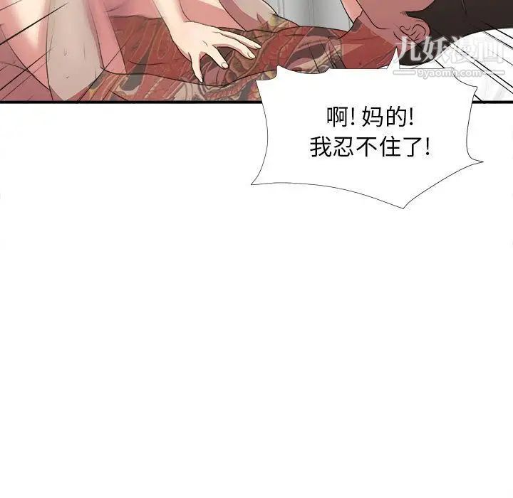 《密友》漫画 第38話