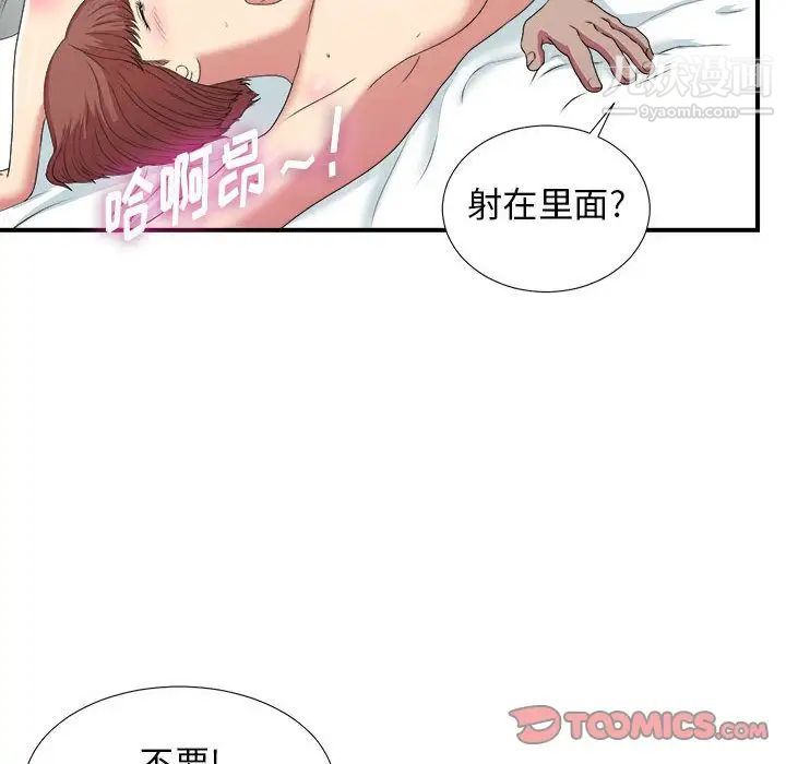 《密友》漫画 第38話
