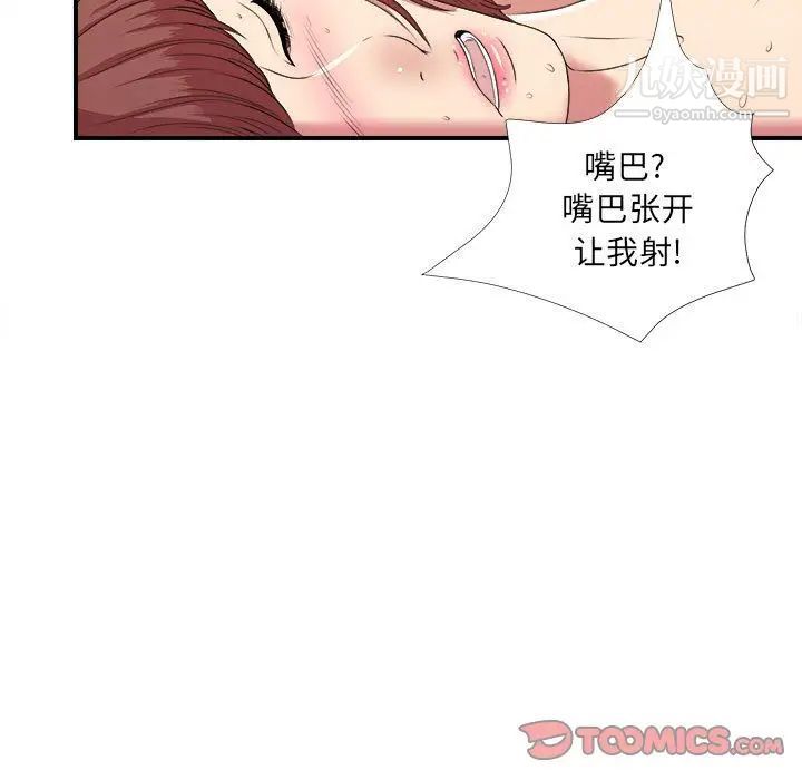 《密友》漫画 第38話