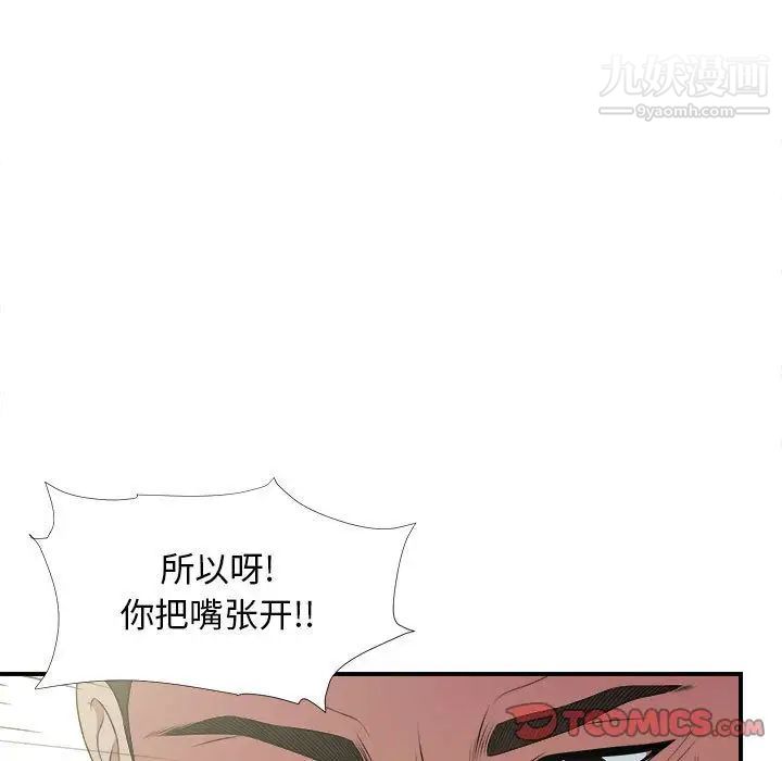 《密友》漫画 第38話