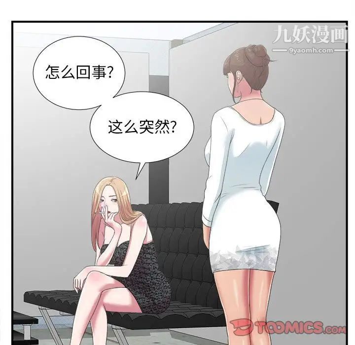 《密友》漫画 第38話