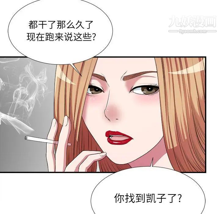 《密友》漫画 第38話