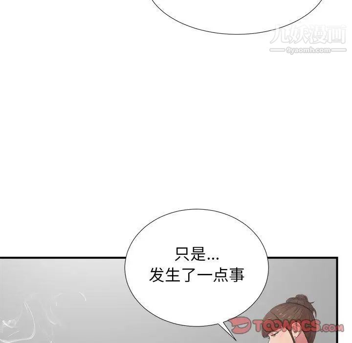 《密友》漫画 第38話