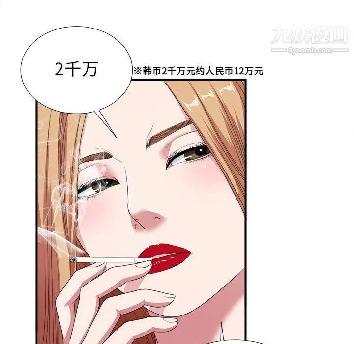 《密友》漫画 第38話