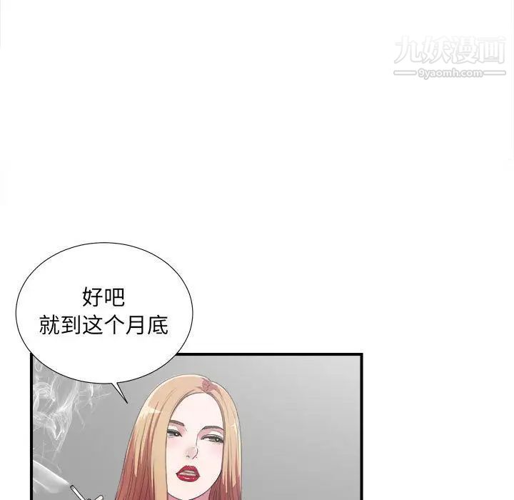 《密友》漫画 第38話