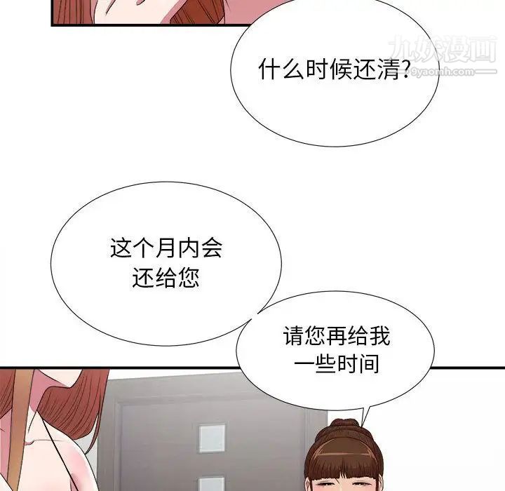 《密友》漫画 第38話