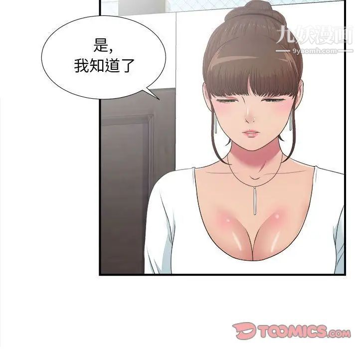 《密友》漫画 第38話