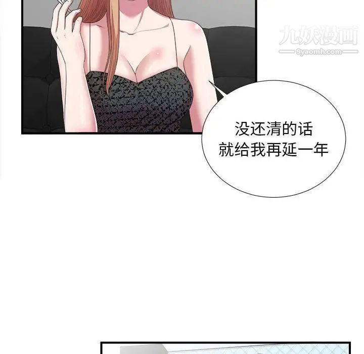 《密友》漫画 第38話