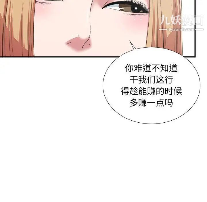 《密友》漫画 第38話