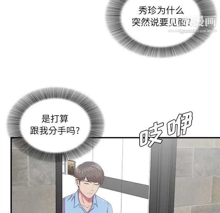 《密友》漫画 第38話