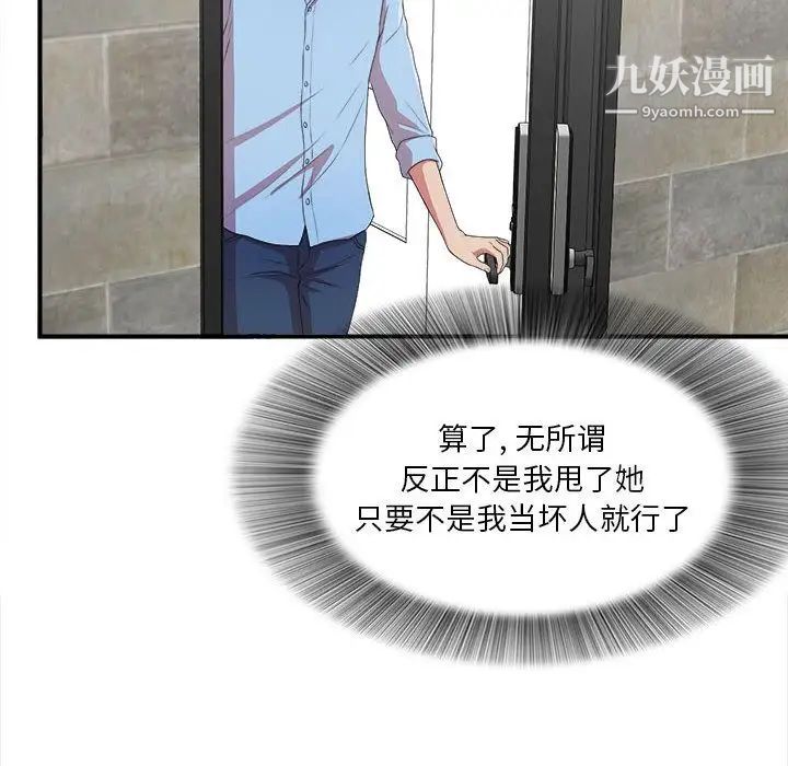 《密友》漫画 第38話