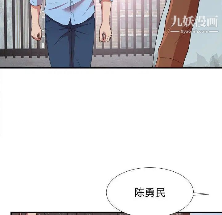 《密友》漫画 第38話