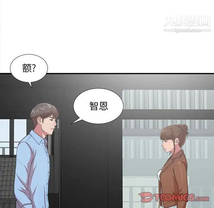 《密友》漫画 第38話