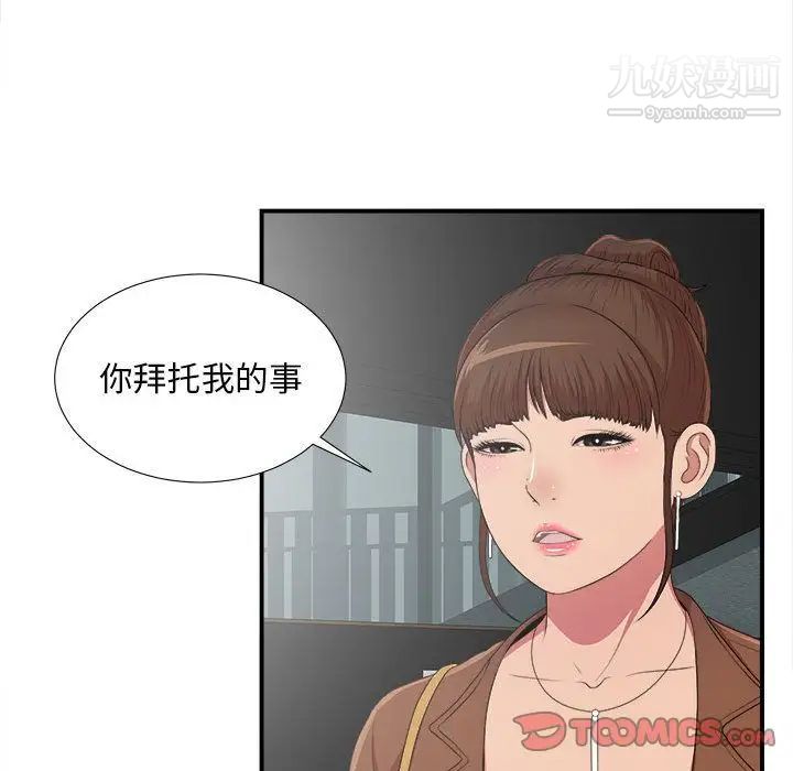 《密友》漫画 第38話