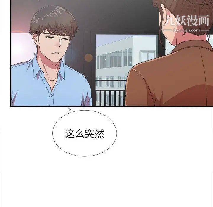 《密友》漫画 第38話