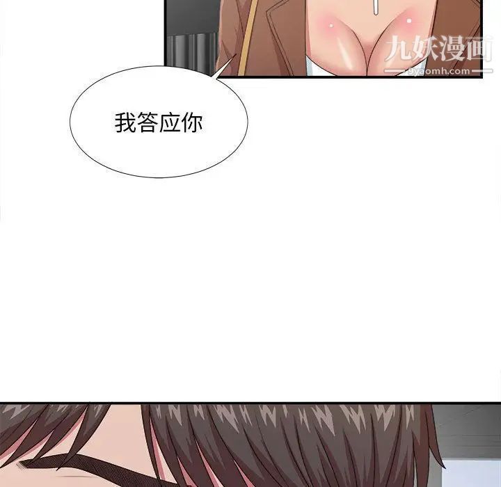 《密友》漫画 第38話