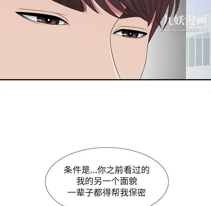 《密友》漫画 第38話