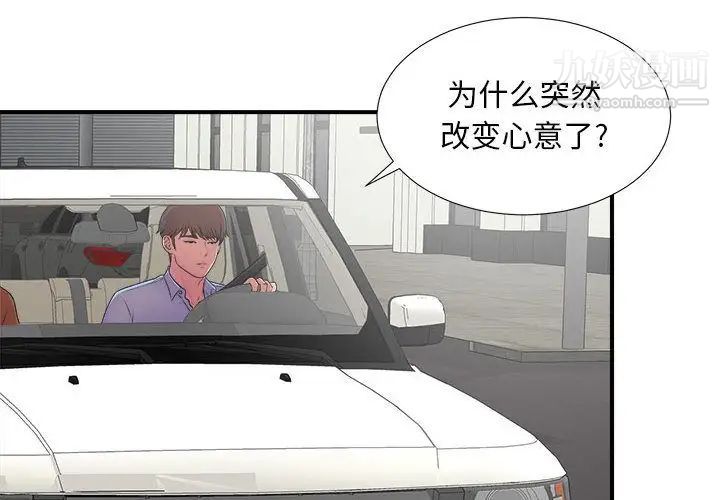 《密友》漫画 第39話