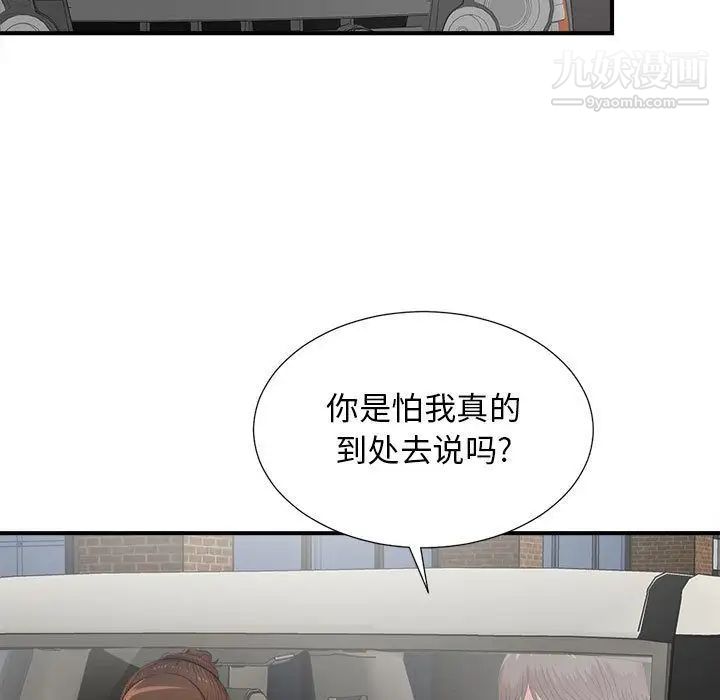 《密友》漫画 第39話