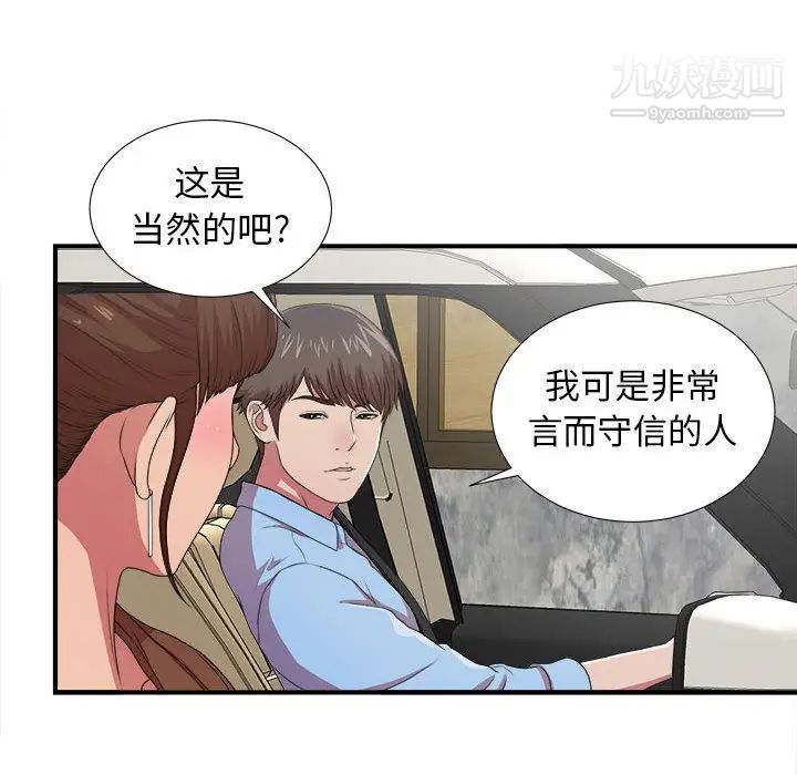 《密友》漫画 第39話
