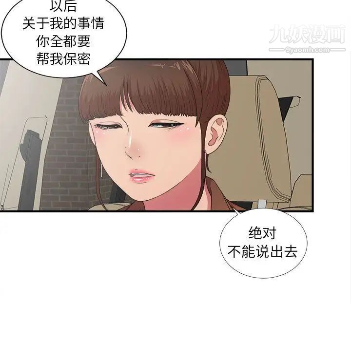 《密友》漫画 第39話