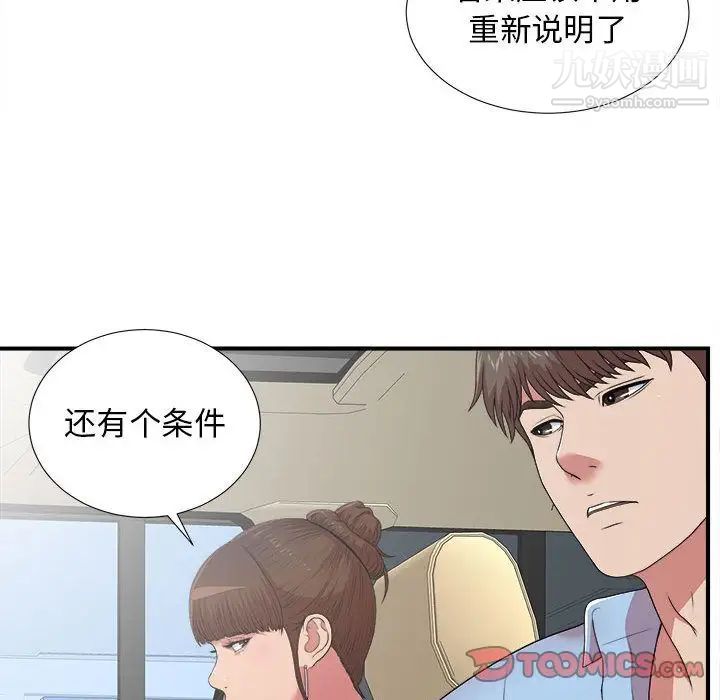 《密友》漫画 第39話