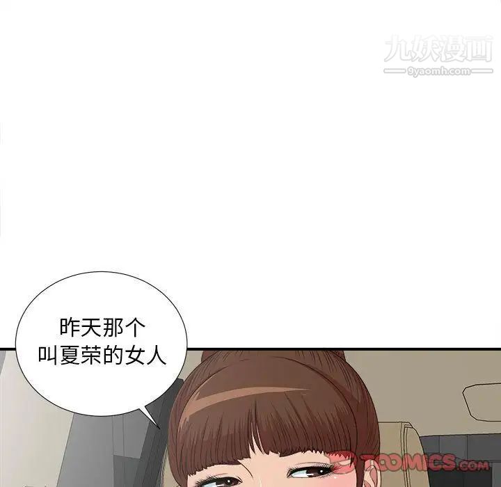 《密友》漫画 第39話