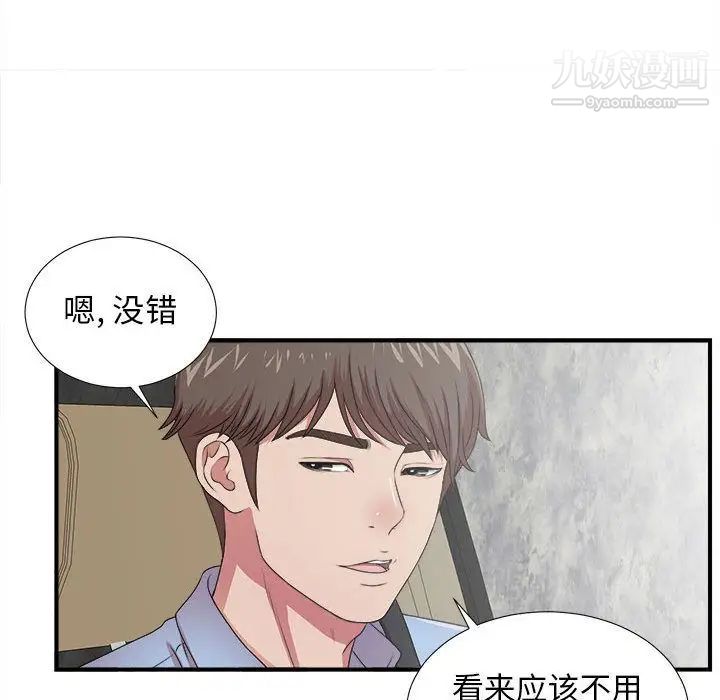 《密友》漫画 第39話