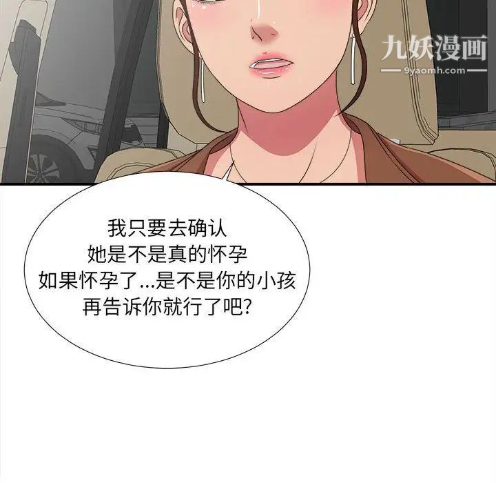 《密友》漫画 第39話