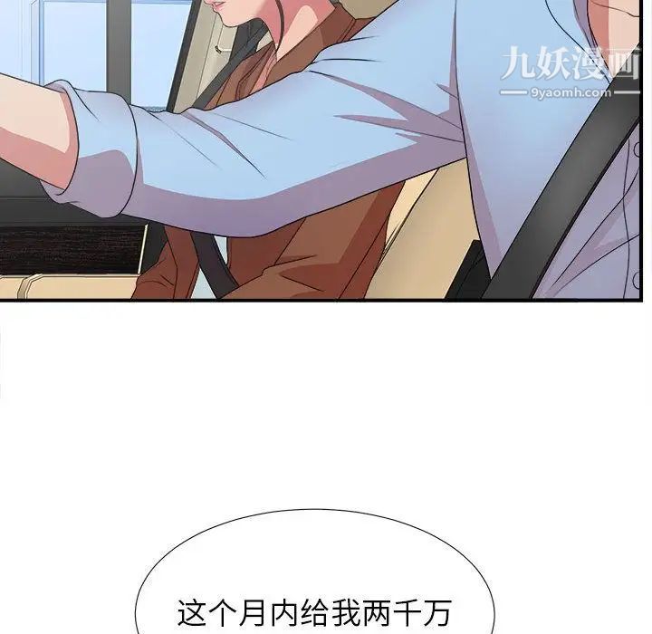 《密友》漫画 第39話