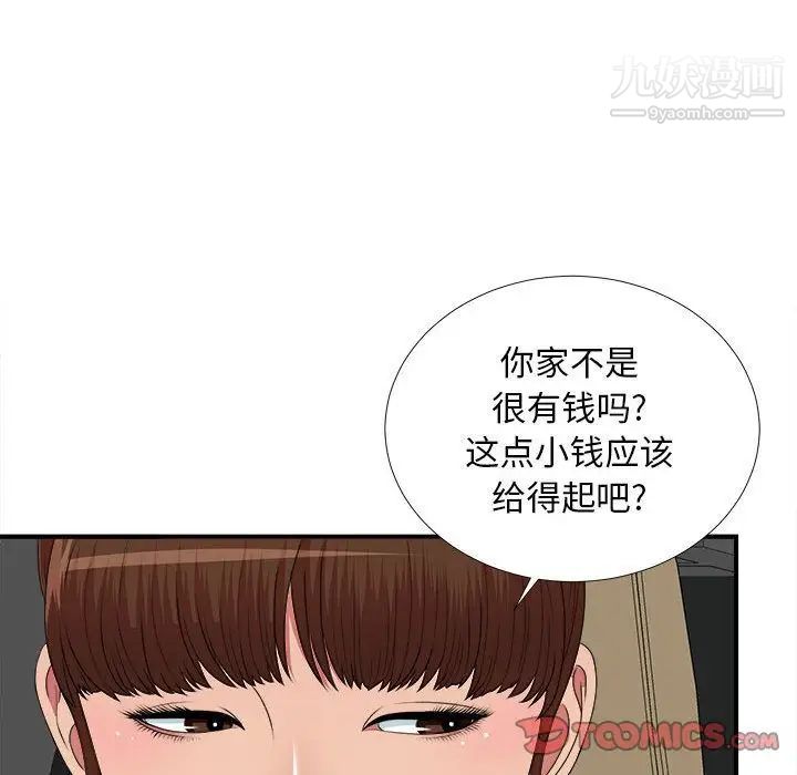 《密友》漫画 第39話