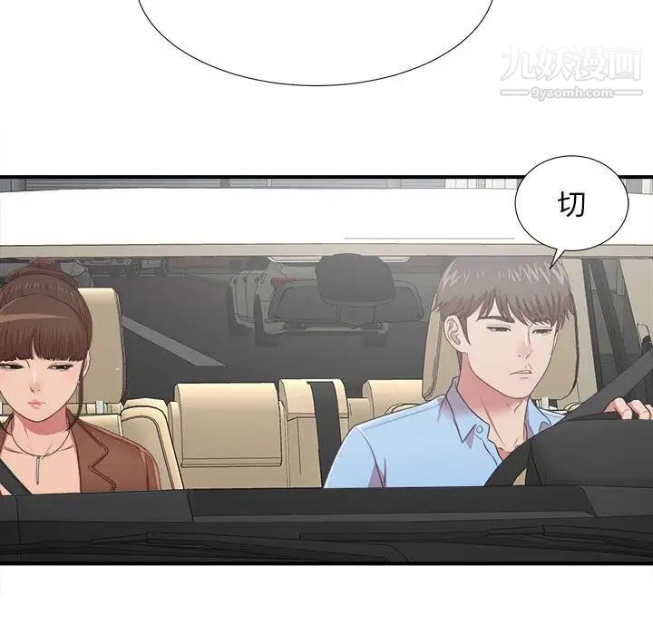 《密友》漫画 第39話