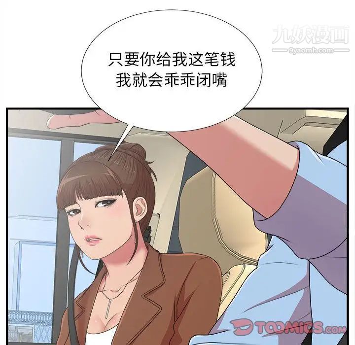 《密友》漫画 第39話